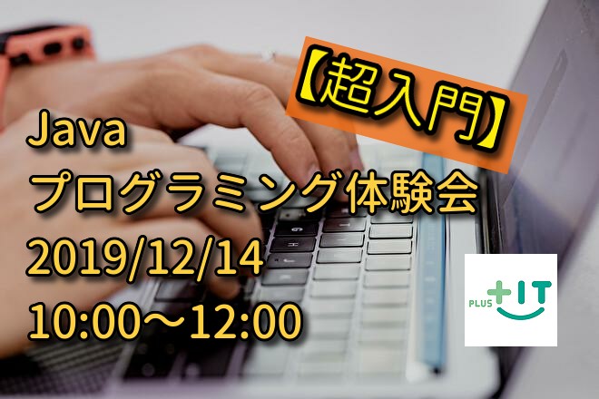 【初心者大歓迎】Java超入門 ～Hello Worldを出力しよう～