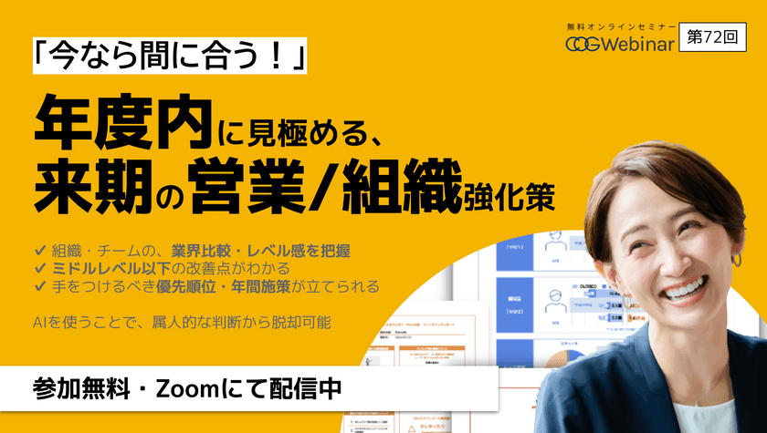 【AIで営業を業界比較】 データをもとに来期の営業・組織強化策を策定するには？