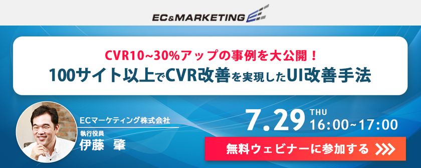 【7/29開催】第4回サイト改善のコツ「CVR10%-30%アップの事例を大公開！100サイト以上でCVR改善を実現したUI改善手法」