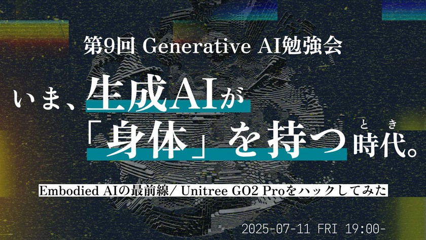 いま、生成AIが「身体」を持つ時代  ─ Embodied AIの最前線/ Unitree GO2 Proをハックしてみた｜第9回 Generative AI勉強会