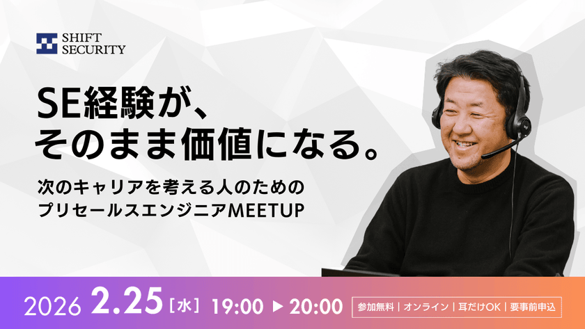 【2026年最新】エンジニア経験を武器にする「プリセールス」への転身と市場価値　〜納期に追われる開発から、技術で勝負を決めるプリセールスへ〜