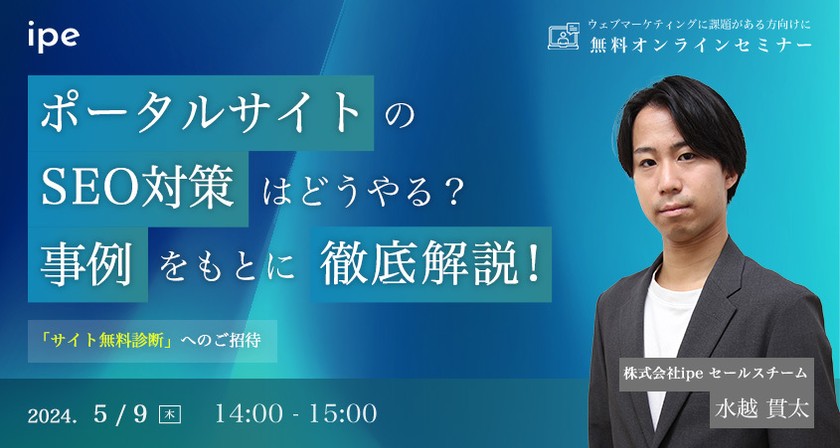 ポータルサイトのSEO対策はどうやる？事例をもとに徹底解説！