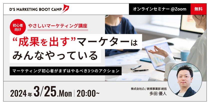 【初心者向け】やさしいマーケティング講座 〜マーケティング初心者がまずはやるべき3つのアクション〜