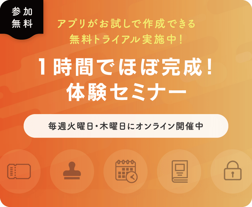 誰でもできるノーコードアプリ開発Saas「applimo」60分でほぼ完成ワークショップ