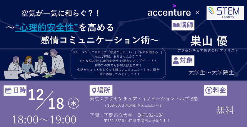 心理的安全性を高める「感情コミュニケーション術」を学べる勉強会