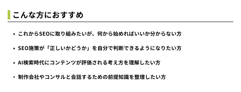 seovol5seminar-recommendation.png