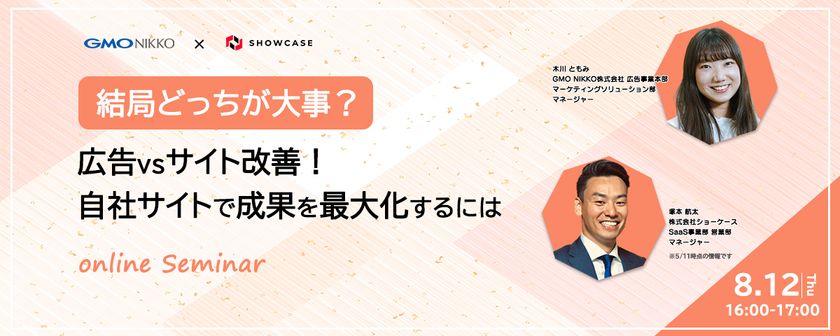 【結局どっちが大事？】広告VSサイト改善！自社サイトで成果を最大化するには