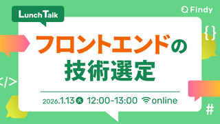 フロントエンドの技術選定〜ピクシブ&times;findの事例に学ぶ〜