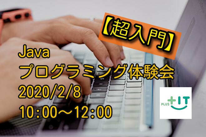 【初心者大歓迎】Java超入門 ～Hello Worldを出力しよう～