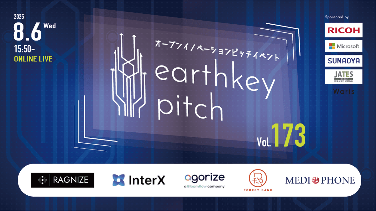 【新規事業担当者必見!!】未来を覗けるスタートアップピッチイベント 【earthkey pitch vol.173】