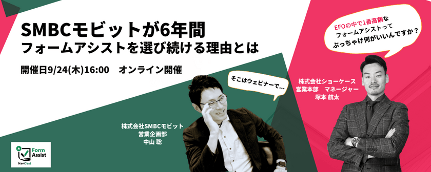 SMBCモビットが6年以上フォームアシストを選び続ける理由とは？