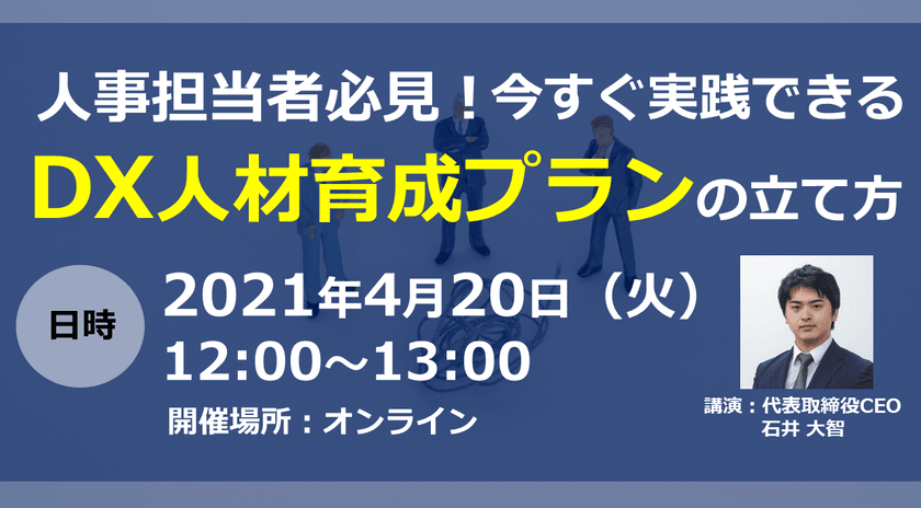 【人事担当者必見】今すぐ実践できる！DX人材育成プランの立て方