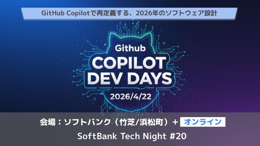GitHub Copilot Dev Days | 東京 - SoftBank Tech Night 20