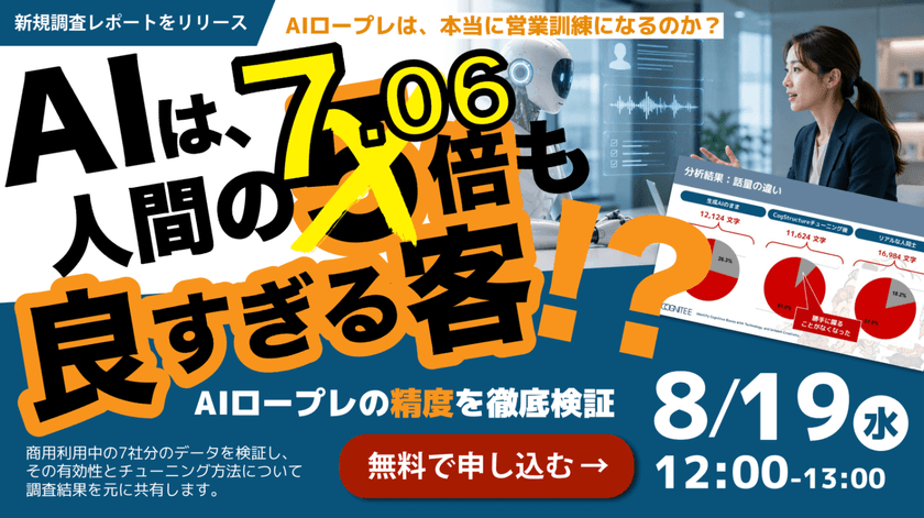 生成AI・AIロープレは、本当に訓練になるのか？
