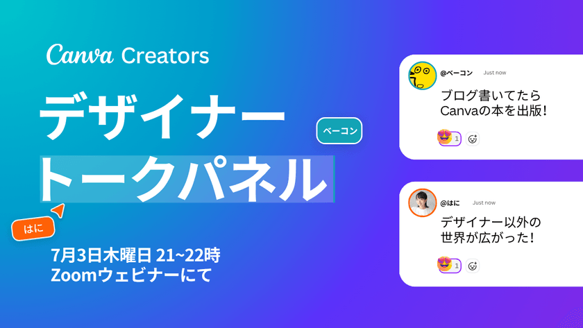 【無料トークパネル】 参加特典有🌟＼デザイナートーク  グラフィックデザイナーのキャリア展開／