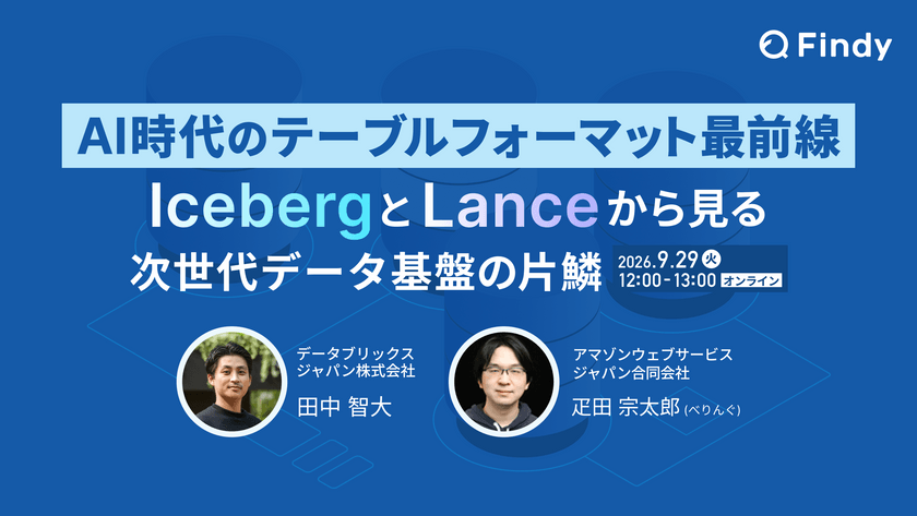 AI時代のテーブルフォーマット最前線 IcebergとLanceから見る次世代データ基盤の片鱗