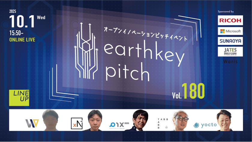 【新規事業担当者必見!!】未来を覗けるスタートアップピッチイベント 【earthkey pitch vol.180】
