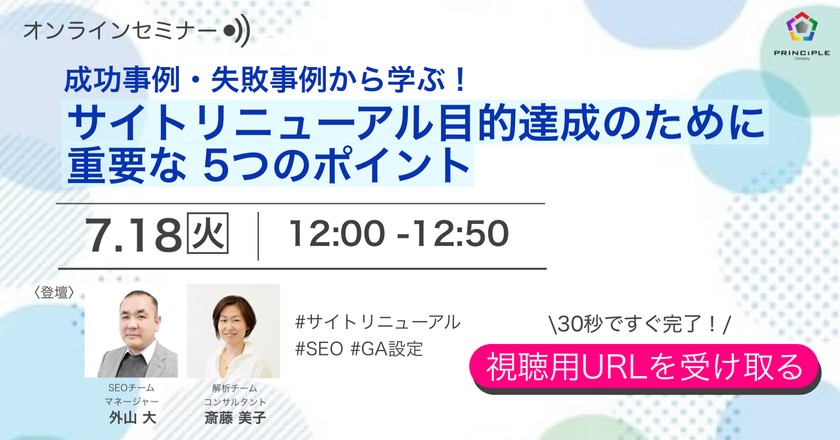 成功事例・失敗事例から学ぶ！ サイトリニューアル目的達成のために重要な5つのポイント