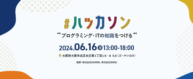 【大阪開催】WEBアプリ ハッカソン（2/2日目：発表日） #24