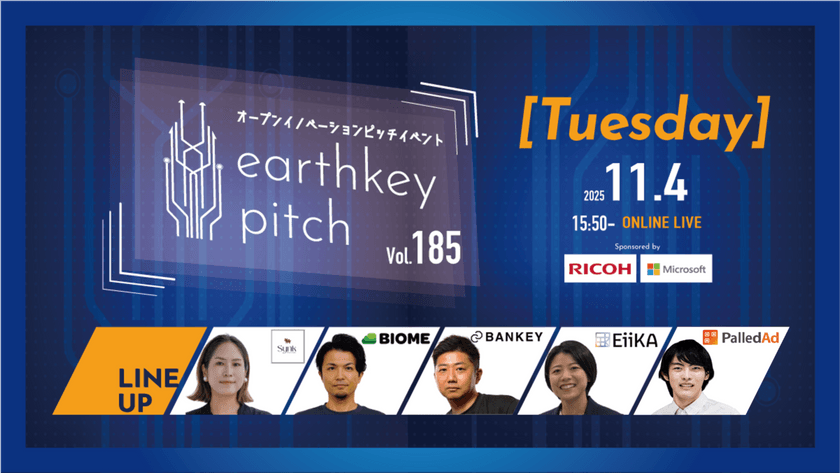 【新規事業担当者必見!!】未来を覗けるスタートアップピッチイベント 【earthkey pitch vol.185】