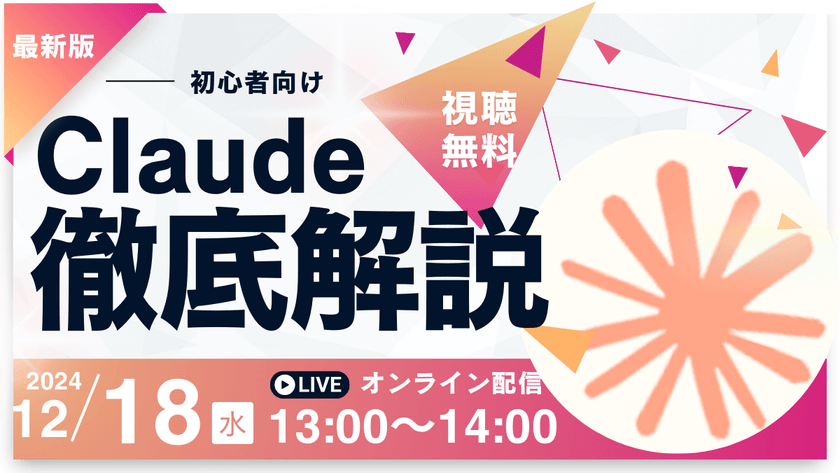 初心者向けClaude　徹底解説