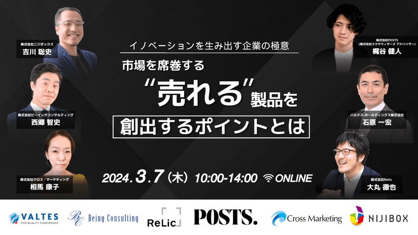 【プロジェクトマネジメントカンファレンス】市場を席巻する“売れる”製品を創出するポイントとは