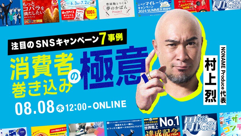 注目のSNSキャンペーン7事例：消費者巻き込みの極意