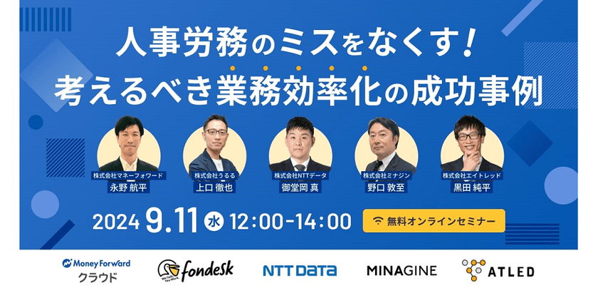 人事労務のミスをなくす！考えるべき業務効率化の成功事例