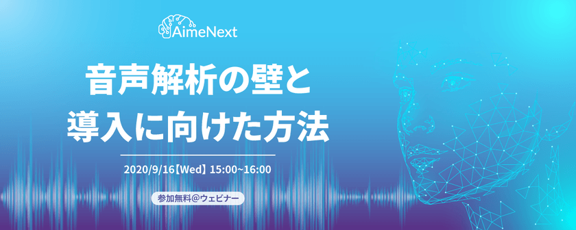 音声解析の壁と導入に向けた方法
