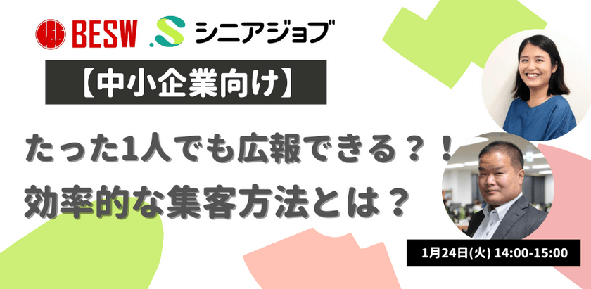 【中小企業向け】たった一人でも広報できる？！効率的な集客方法とは？