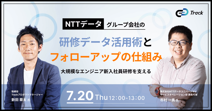 NTTデータグループ会社の大規模なエンジニア新入社員研修を支える研修データ活用術とフォローアップの仕組み