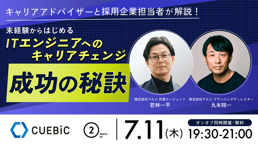 ITエンジニアへのキャリアチェンジ　元エンジニアの人材コンサルタントが語る成功の秘訣