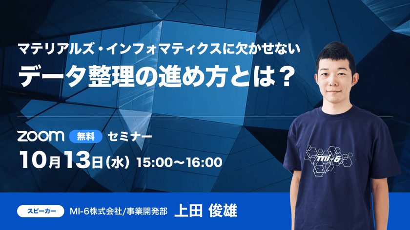 マテリアルズ・インフォマティクスに欠かせないデータ整理の進め方とは？