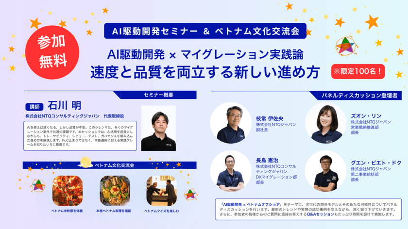 「AI駆動開発×マイグレーション実践論」セミナー ＆ ベトナム文化交流会