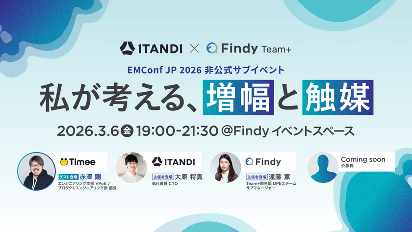 EMConf JP 2026 非公式サブイベント「私が考える、増幅と触媒」