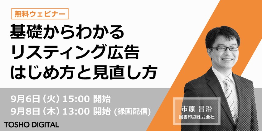 基礎からわかるリスティング広告 はじめ方と見直し方