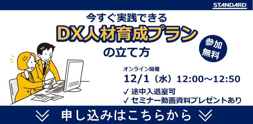 【DX推進・人事担当者必見】今すぐ実践できる！DX人材育成プランの立て方