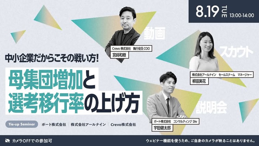 中小企業だからこその戦い方！母集団増加と選考移行率の上げ方