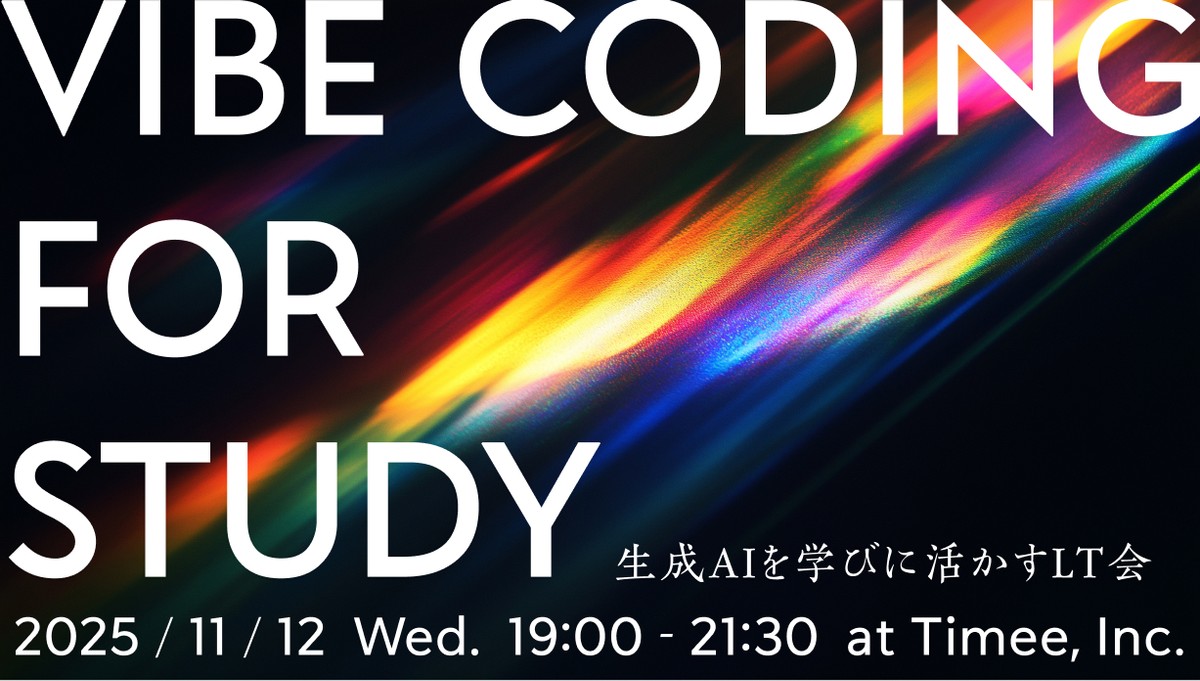 生成AIを「自分の学び」に活かすためのLT会