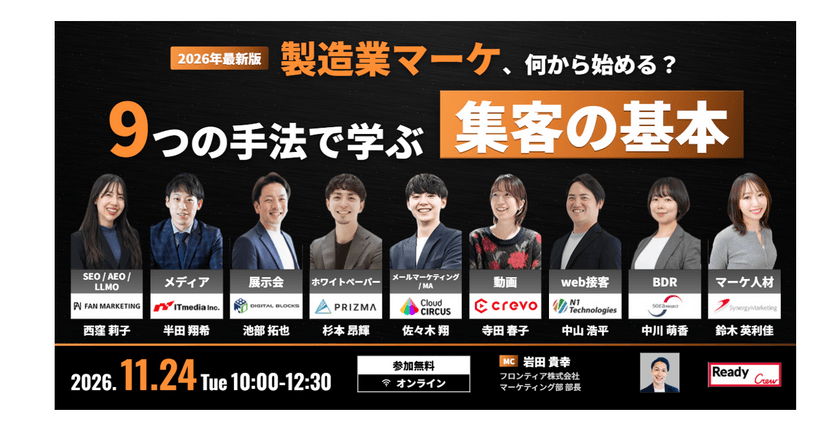 2026年最新版｜事例で解説 製造業マーケ、何から始める？ 9つの手法で学ぶ「集客の基本」