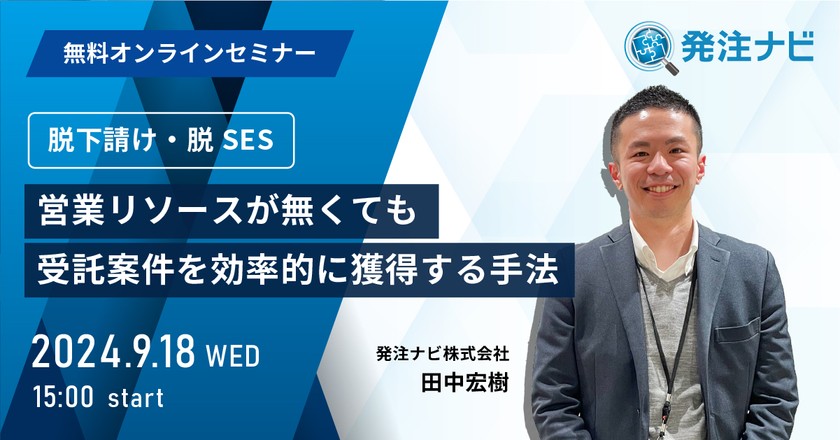 【開発会社様向け】営業リソースが無くても受託案件を効率的に獲得する手法