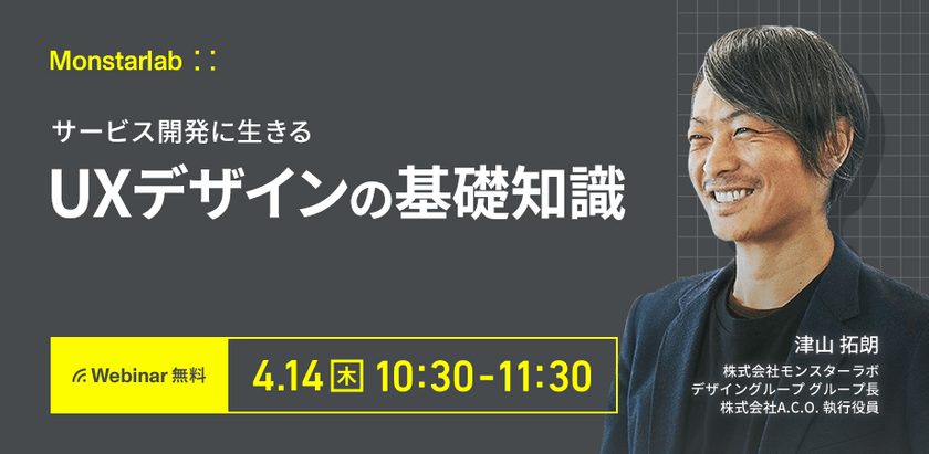 【UX】サービス開発に生きるUXデザインの基礎知識