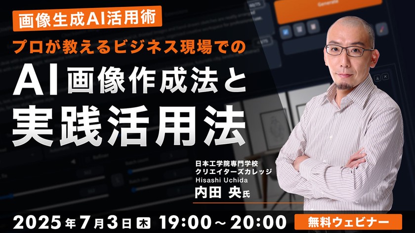 画像生成AI活用術！プロが教えるビジネス現場でのAI画像作成法と実践活用法