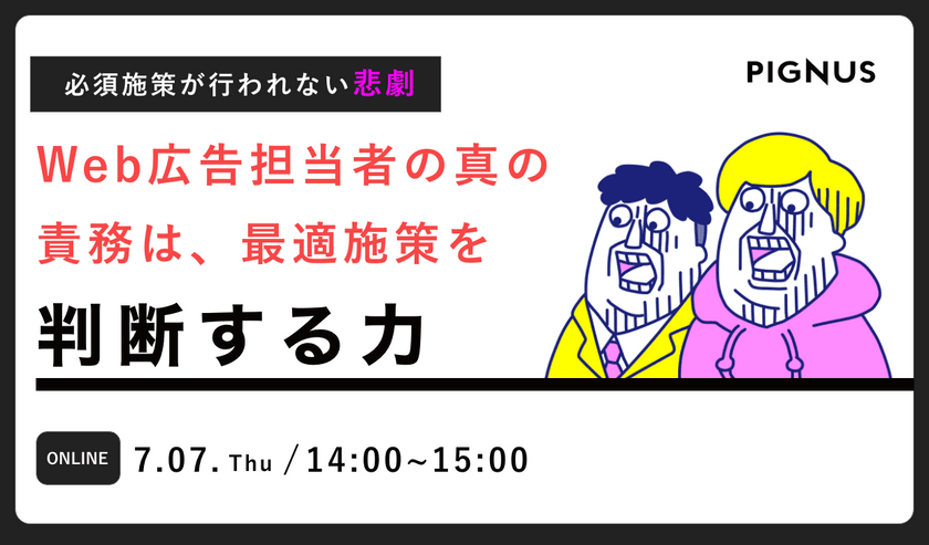 必須施策が行われない悲劇-Web広告担当者の真の責務は、最適施策を判断する力にあった