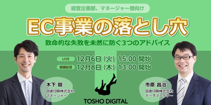 EC事業の落とし穴 致命的な失敗を未然に防ぐ3つのアドバイス