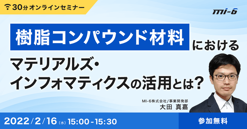 樹脂コンパウンド材料におけるマテリアルズ・インフォマティクスの活用とは？
