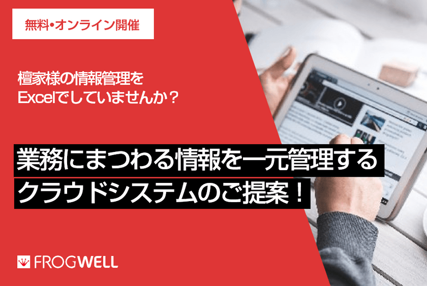 檀家様の情報管理をExcelでしていませんか？業務にまつわる情報を一元管理するクラウドシステムのご提案！