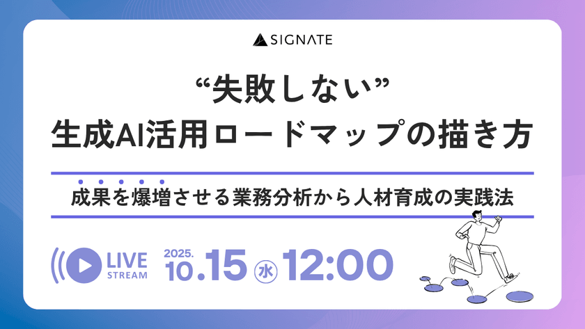 “失敗しない”生成AI活用ロードマップの描き方 ～成果を爆増させる業務分析から人材育成の実践法～