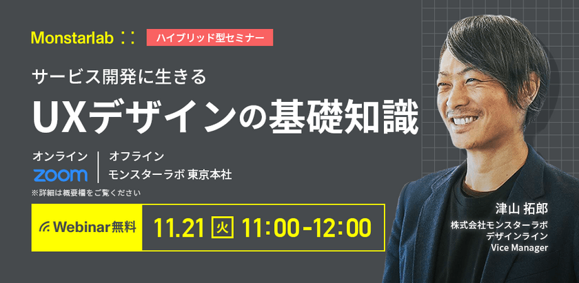 【UX】サービス開発に生きるUXデザインの基礎知識