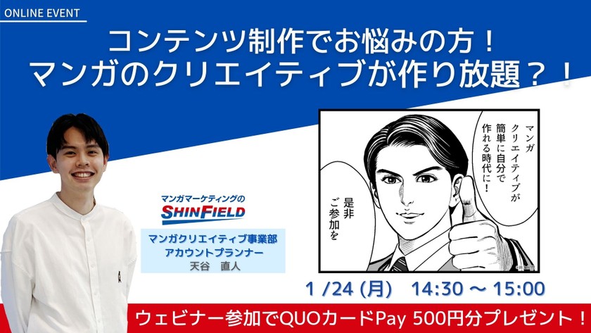 コンテンツ制作でお悩みの方！ ～マンガのクリエイティブが作り放題？！